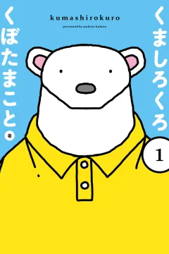 Kuma Shirokuro