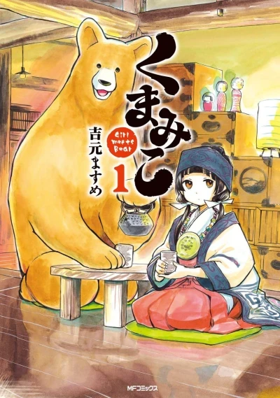 Kumamiko (2013) - Series 
