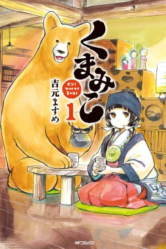 Kumamiko