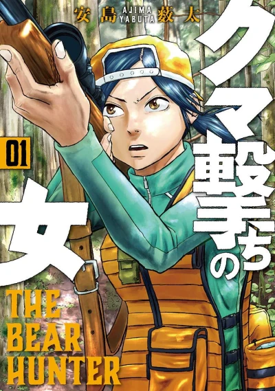 Kumauchi no Onna (2019) - Series 