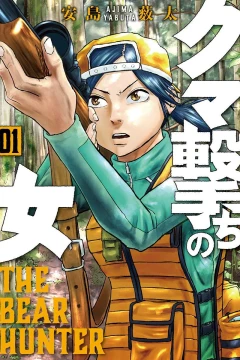 Kumauchi no Onna