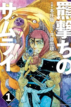 Kumauchi no Samurai