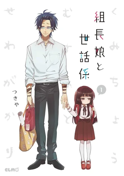 Kumichō Musume to Sewagakari (2018) - Series 