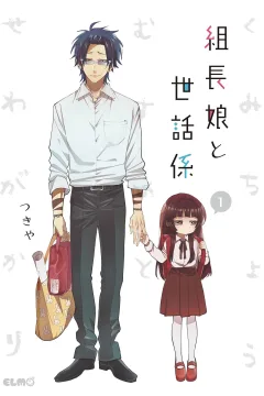 Kumichō Musume to Sewagakari