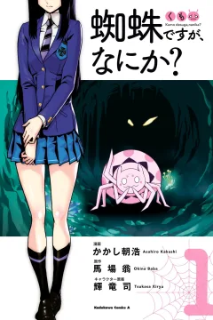 Kumo Desu ga, Nani ka?