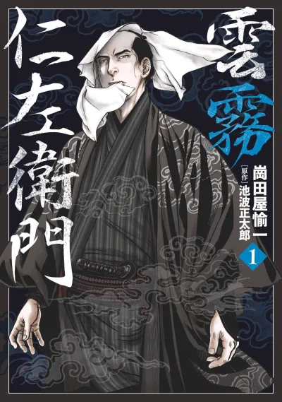 Kumokiri Nizaemon (2019) - Series 