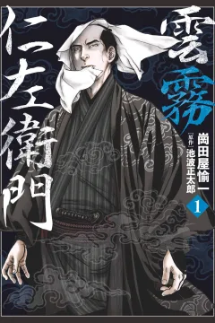 Kumokiri Nizaemon
