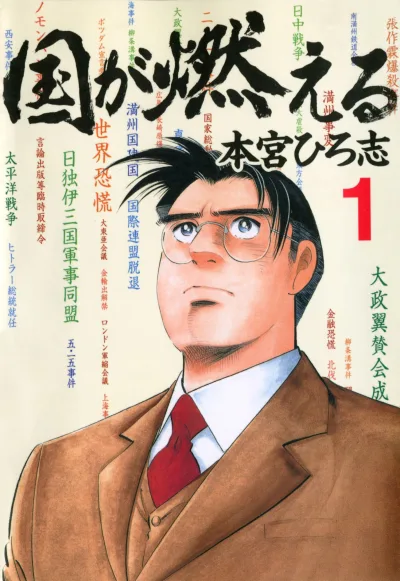 Kuni ga Moeru (2003) - Series 