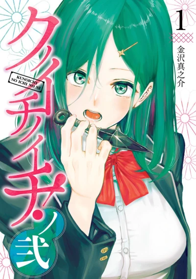 Kunoichi no Ichi! no Ni (2018) - Series 
