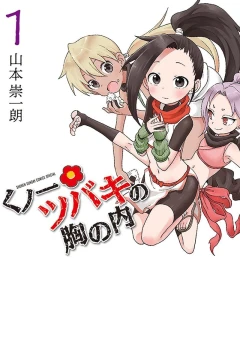 Kunoichi Tsubaki no Mune no Uchi