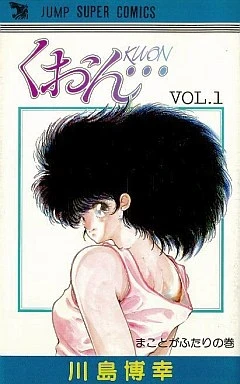 Kuon... (1992) - Series 