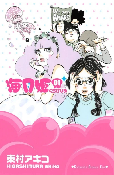 Kuragehime (2009) - Series 