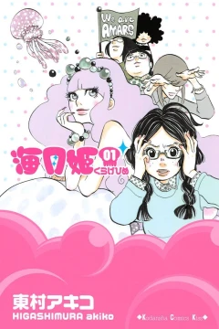 Kuragehime
