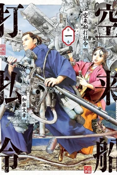 Kūraisen Uchiharairei