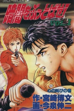 Kurayami wo Buttobase!