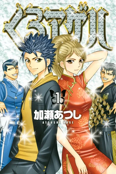 Kuro Ageha (2014) - Series 