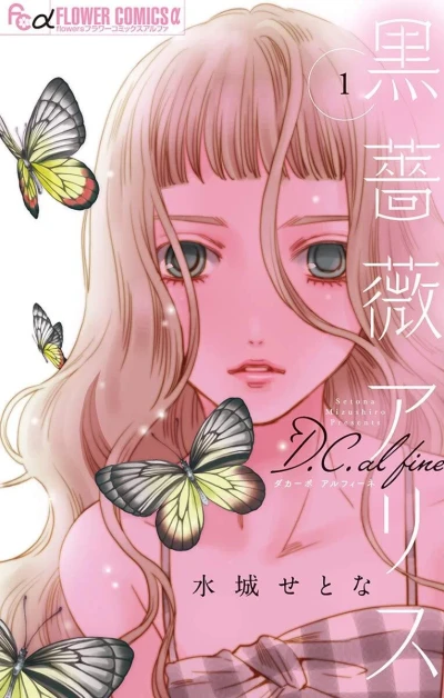 Kuro Bara Alice: D.C. al Fine (2021) - Series 