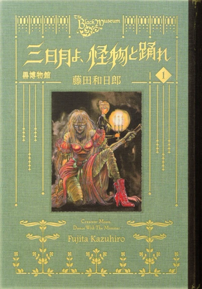 Kuro Hakubutsukan: Mikazuki yo, Kaibutsu to Odore (2022) - Series 