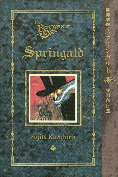 Kuro Hakubutsukan: Springald