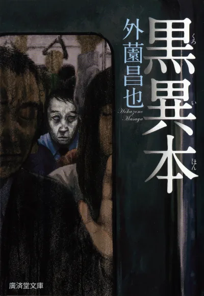Kuro Ihon (2013) - Series 