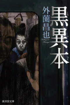 Kuro Ihon