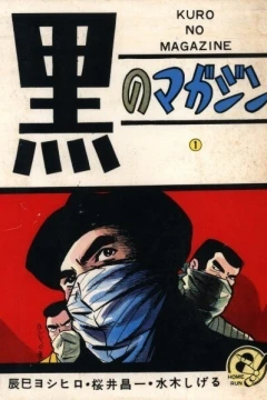 Kuro no Magazine