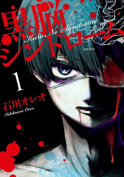 Kuro No Syndrome (2016) - Series 
