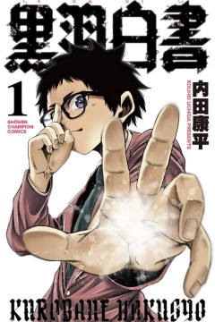 Kurobane Hakusho