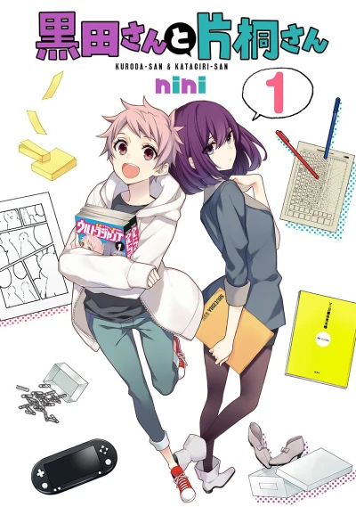 Kuroda-san to Katagiri-san (2014) - Series 