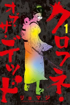 Kurofune of the Dead