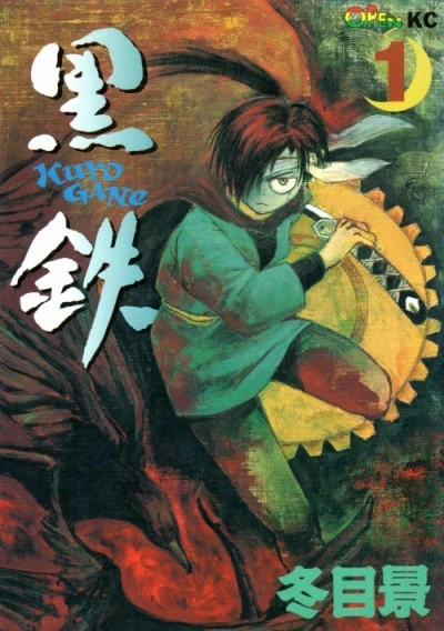 Kurogane (1996) - Series 
