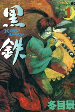 Kurogane