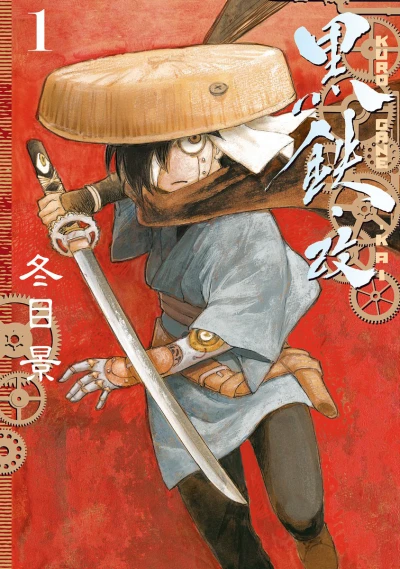 Kurogane Kai (2018) - Series 