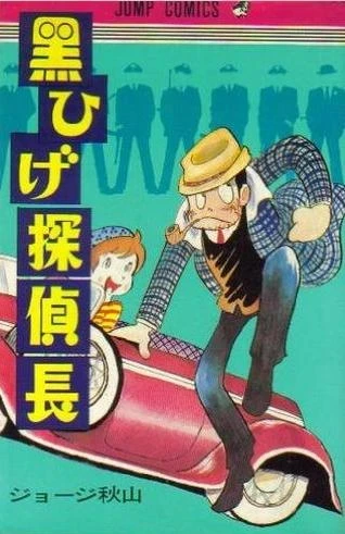 Kurohige Tanteichō (1970) - Series 