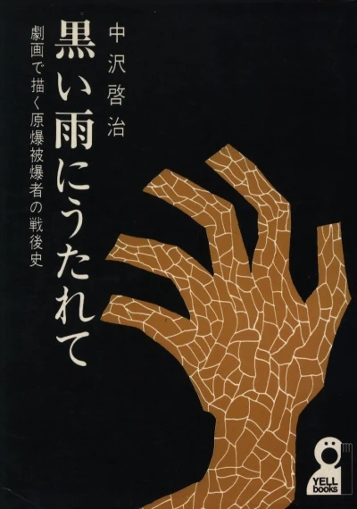 Kuroi Ame ni Utarete (1971) - Series 