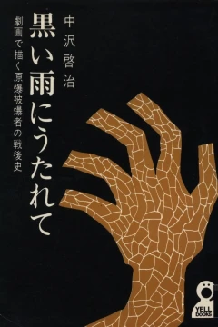 Kuroi Ame ni Utarete