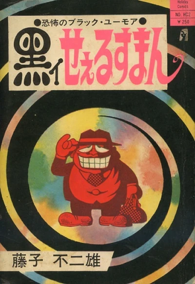 Kuroi Salesman (1970) - Series 