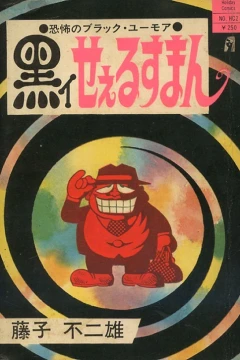 Kuroi Salesman