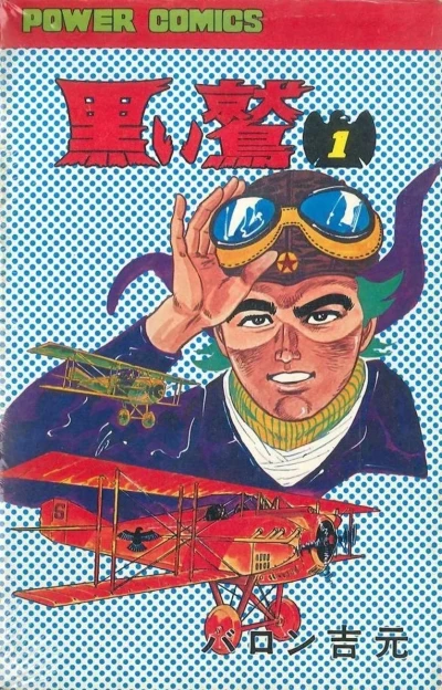Kuroi-Washi (1975) - Series 