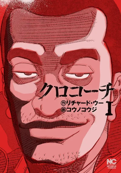 Kurokochi (2013) - Series 
