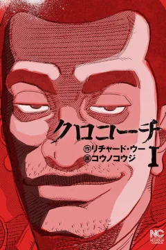 Kurokochi