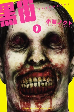 Kuromachi