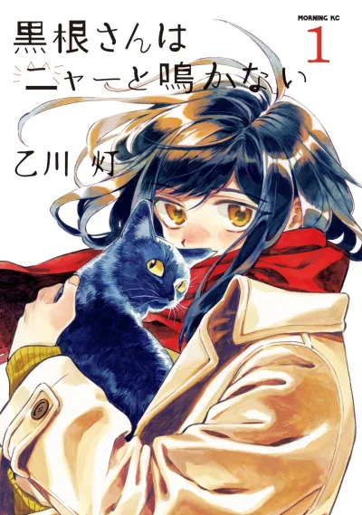 Kurone-san wa Nyaa to Nakanai (2025) - Series 
