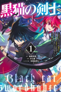 Kuroneko no Kenshi: Black na Party wo Yametara S-Kyū Bōkensha ni Scout Saremashita. Imasara 「Modotte Kite」 to Iwaretemo 「Mōsoi」 Desu