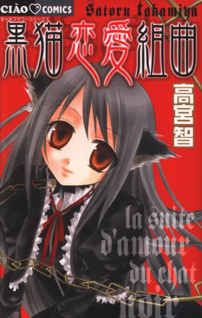 Kuroneko Renai Kumikyoku (2004) - Series 