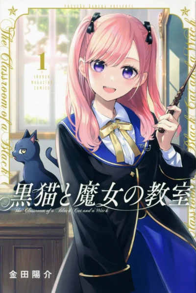 Kuroneko to Majo no Kyōshitsu (2022) - Series 