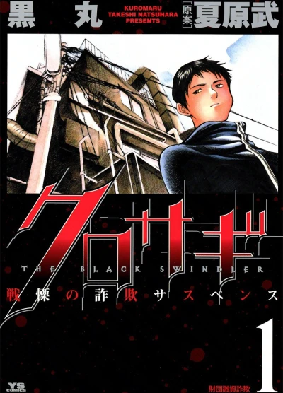 Kurosagi (2004) - Series 