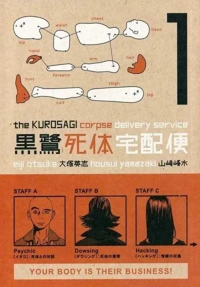 Kurosagi Corpse Delivery Service (2006) - Series 