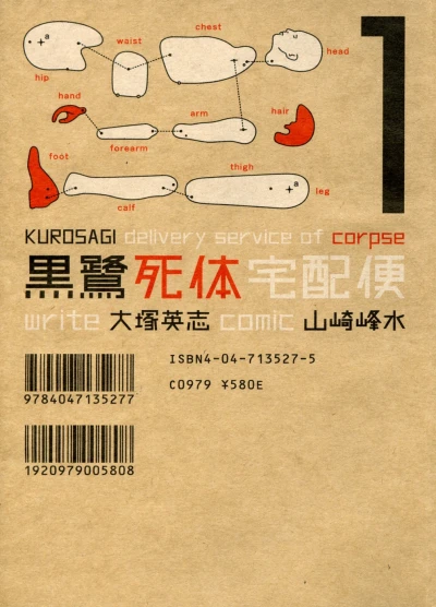 Kurosagi Shitai Takuhaibin (2002) - Series 