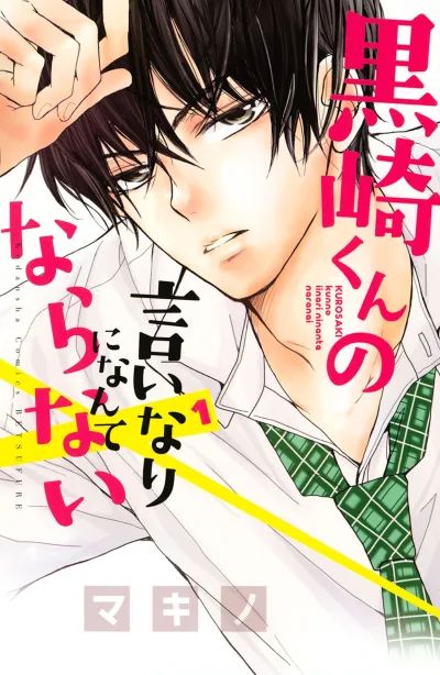 Kurosaki-kun no Iinari ni Nante Naranai (2014) - Series 